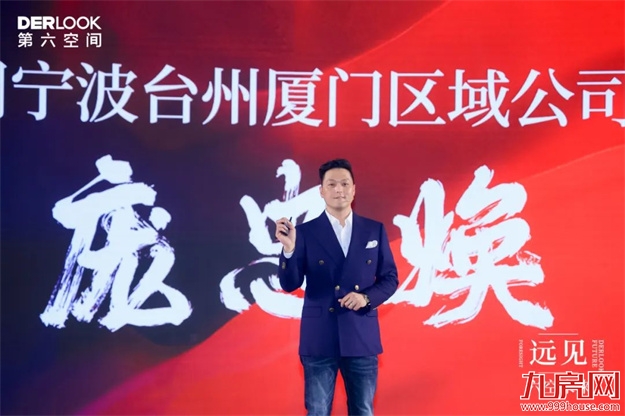 远见.六空未来 | 2024经营战略规划发布会暨开年大戏启动仪式圆满成功!——九房网