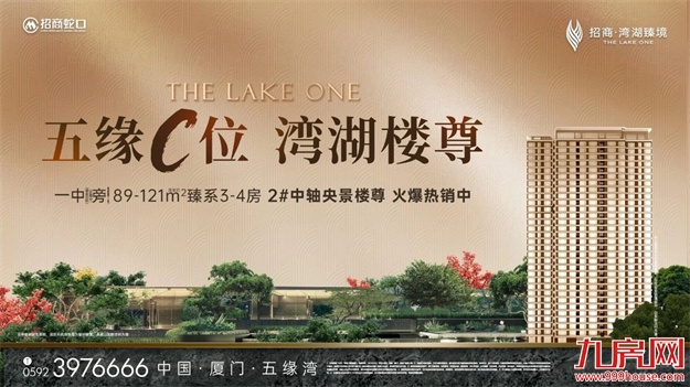 时代标杆|为五缘敬献一座不可复制的「臻」贵资产——九房网