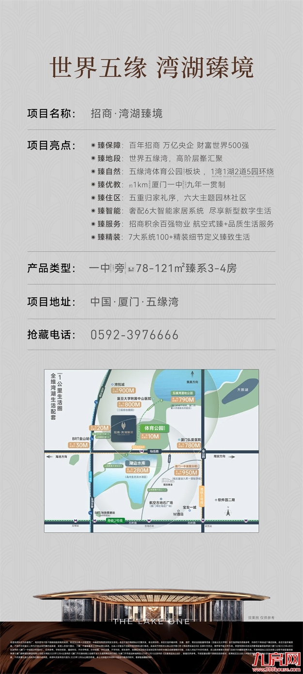 时代标杆|为五缘敬献一座不可复制的「臻」贵资产——九房网