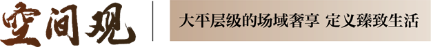 时代标杆|为五缘敬献一座不可复制的「臻」贵资产——九房网