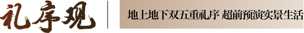 时代标杆|为五缘敬献一座不可复制的「臻」贵资产——九房网
