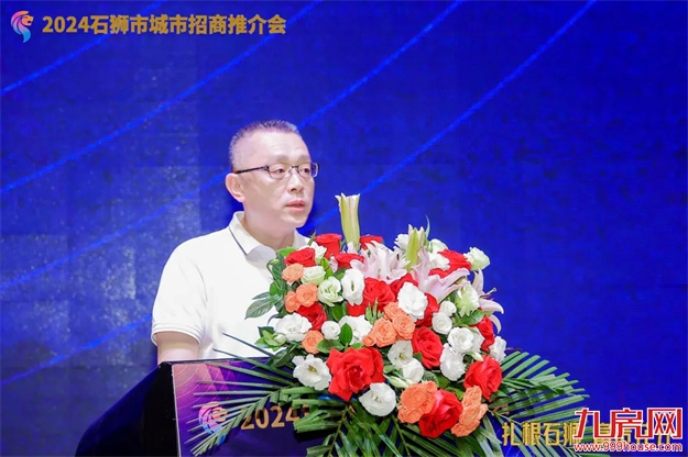 扎根石狮 富贵花开 | 石狮市召开2024年城市招商推介会——九房网 扎根石狮 富贵花开 | 石狮市召开2024年城市招商推介会——九房网