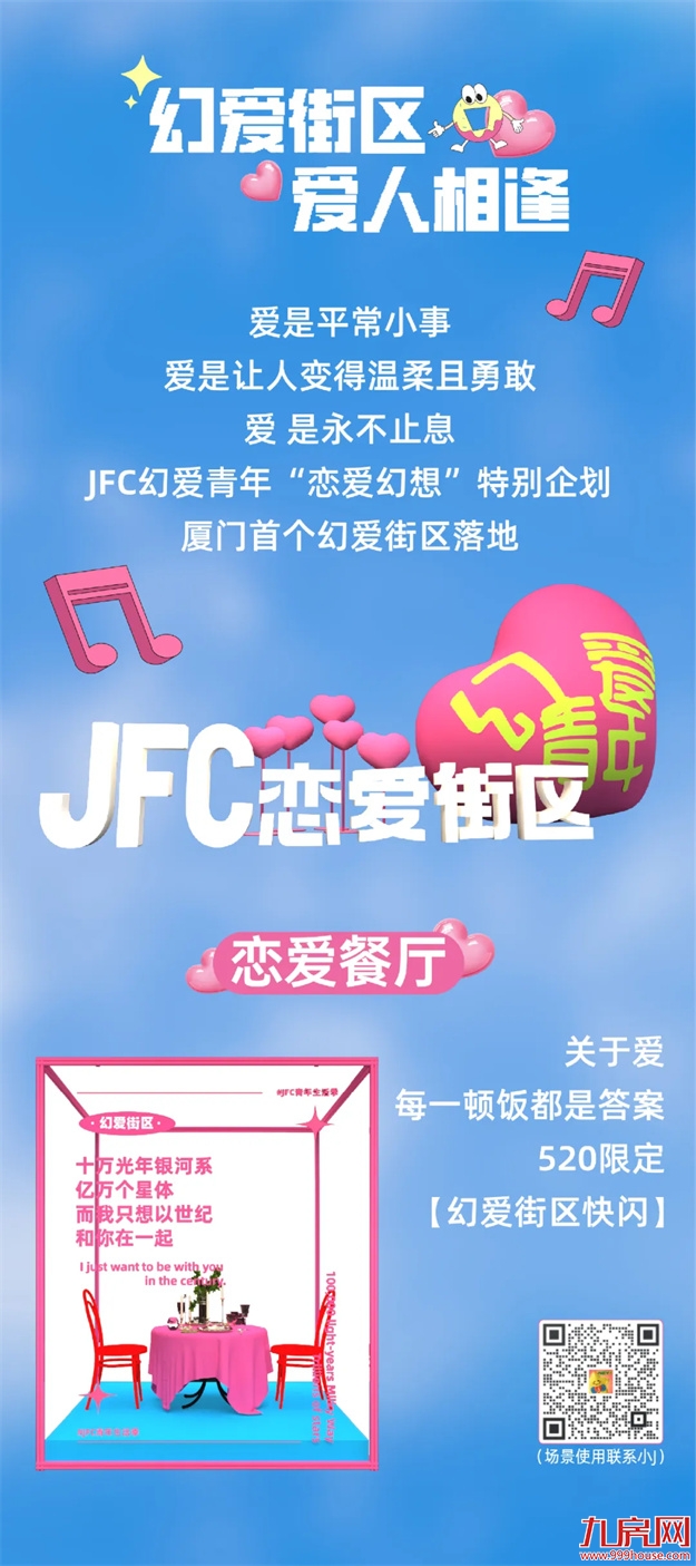 天真浪漫，敢于幻想！点击开启通往幻爱街区任意门~（文末有福利）——九房网