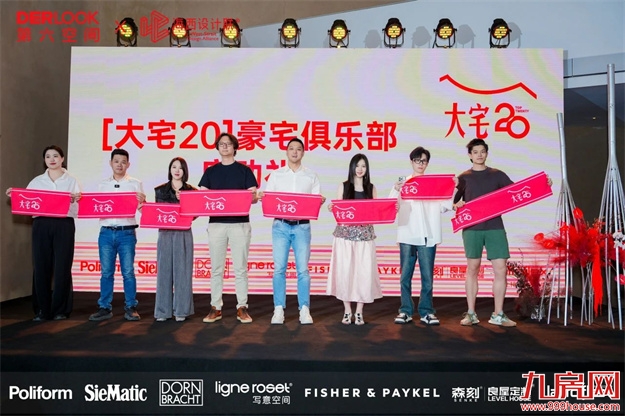 第六空间【大宅20】豪宅俱乐部正式启动——九房网 第六空间【大宅20】豪宅俱乐部正式启动——九房网