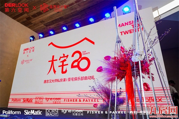 第六空间【大宅20】豪宅俱乐部正式启动——九房网 第六空间【大宅20】豪宅俱乐部正式启动——九房网