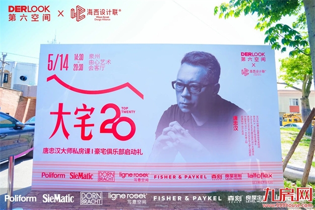 第六空间【大宅20】豪宅俱乐部正式启动——九房网 第六空间【大宅20】豪宅俱乐部正式启动——九房网