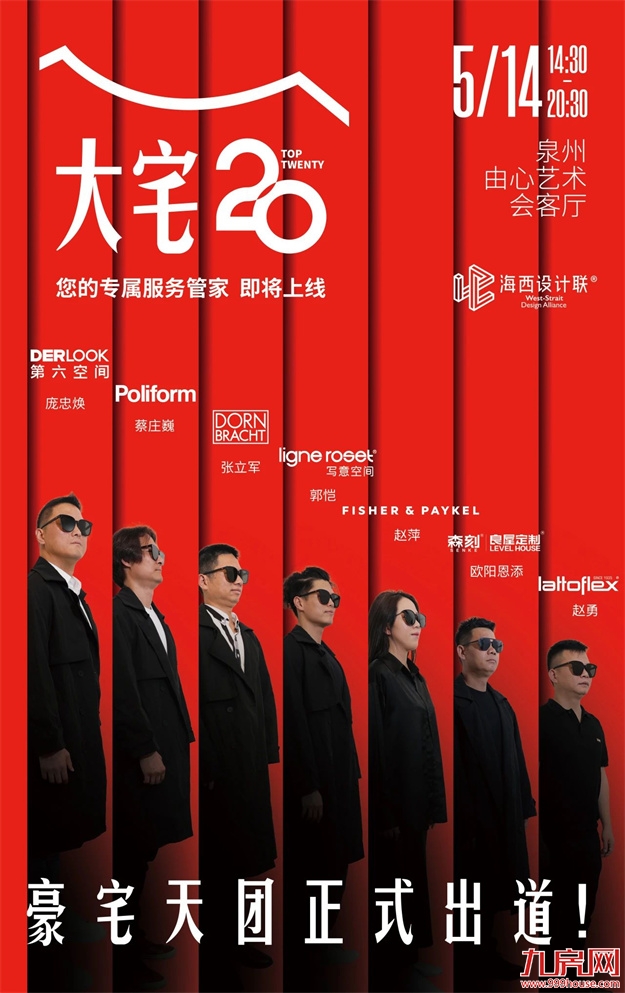 第六空间【大宅20】豪宅俱乐部正式启动——九房网 第六空间【大宅20】豪宅俱乐部正式启动——九房网