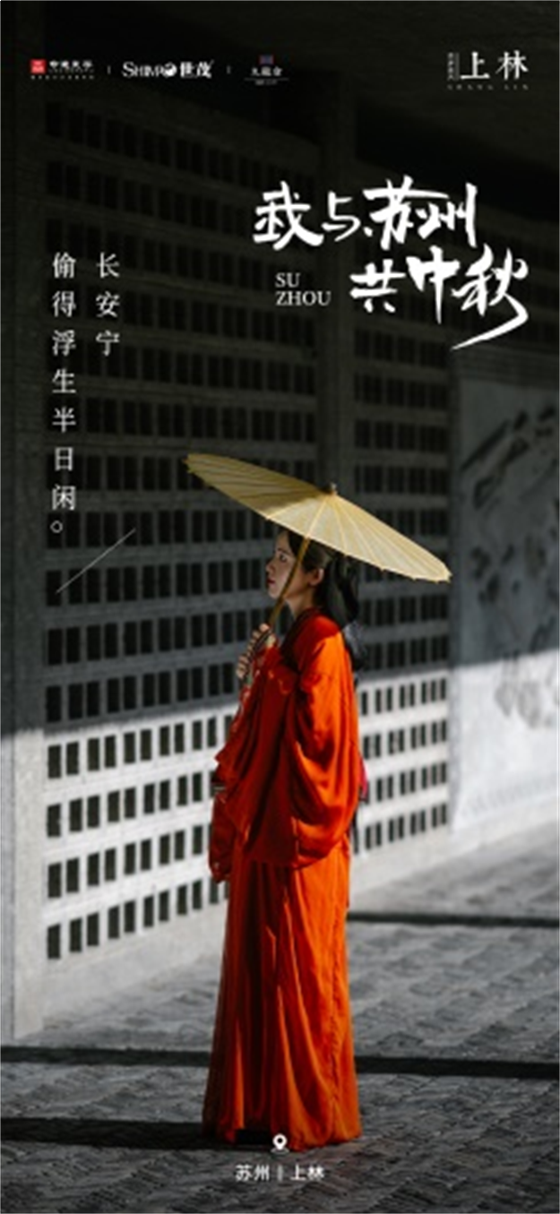 打造假日国潮新体验，世茂探索营销新路径——九房网