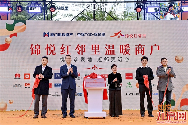 “厦门地铁不止地铁”地铁生活节启幕暨杏锦TOD▪锦悦里正式开业——九房网 “厦门地铁不止地铁”地铁生活节启幕暨杏锦TOD▪锦悦里正式开业——九房网