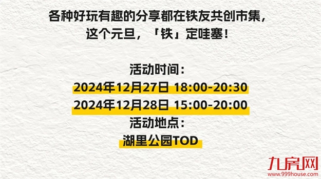 厦门地铁邀你一起happy！2024厦门地铁生活节专属福利全面上线！——九房网