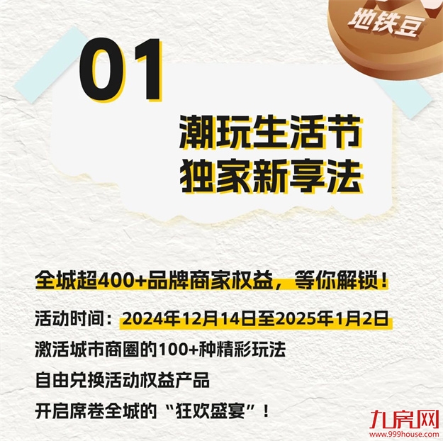 厦门地铁邀你一起happy！2024厦门地铁生活节专属福利全面上线！——九房网