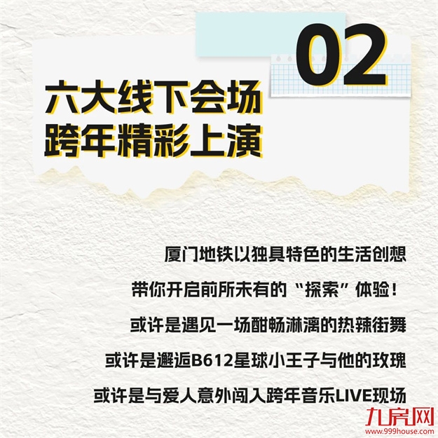 厦门地铁邀你一起happy！2024厦门地铁生活节专属福利全面上线！——九房网