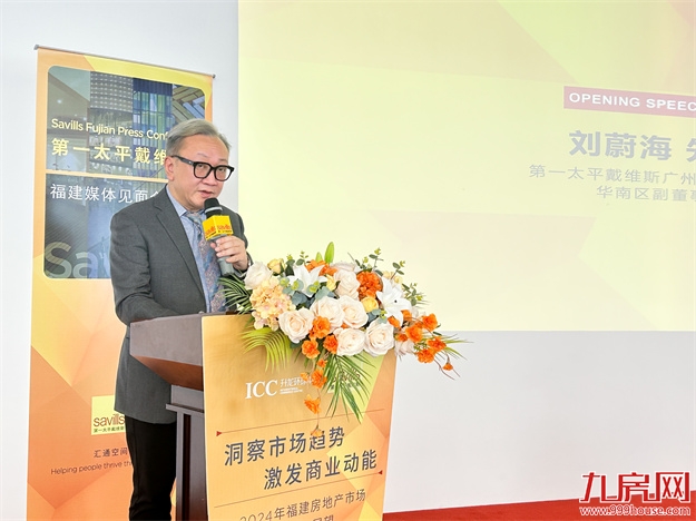 2024福建房地产市场透视,第一太平戴维斯携手升龙集团共瞻趋势与机遇——九房网 2024福建房地产市场透视,第一太平戴维斯携手升龙集团共瞻趋势与机遇——九房网