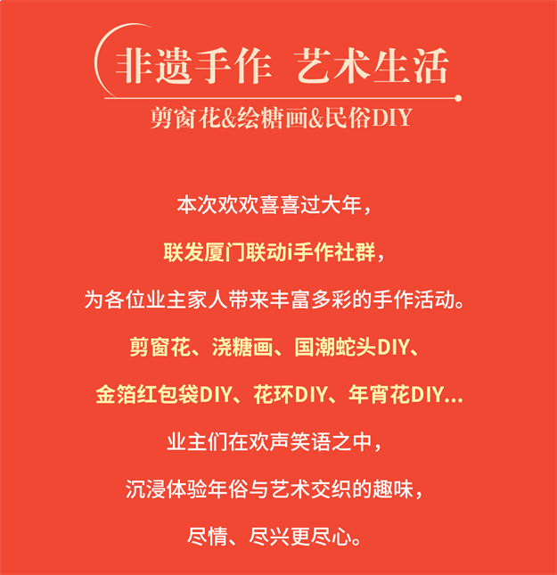 欢欢喜喜过大年 | 这一次，联发与业主共创，心在一起，“年”在一起——九房网