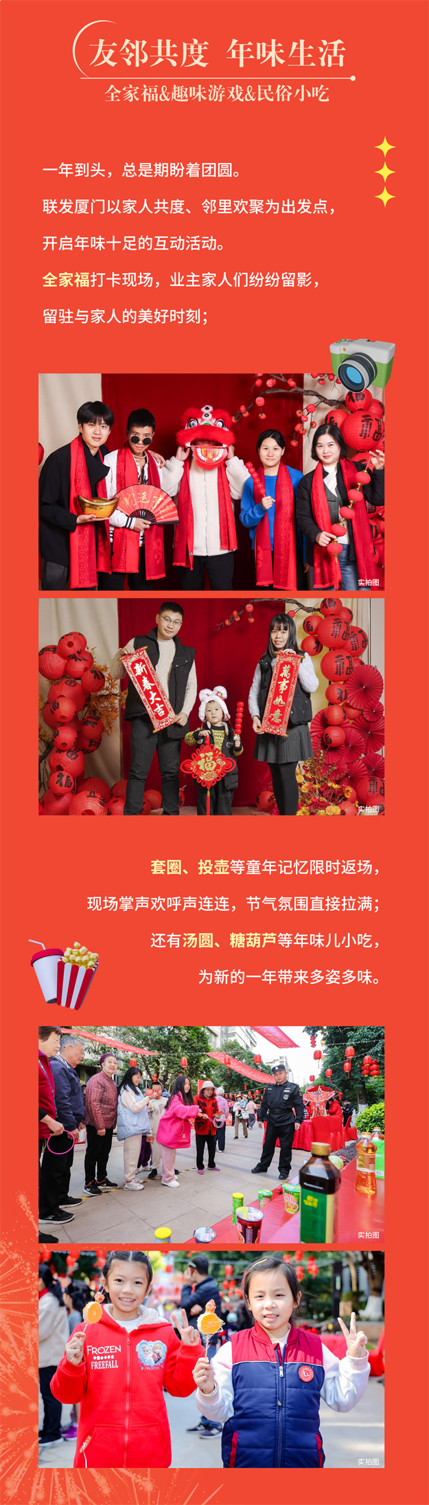 欢欢喜喜过大年 | 这一次，联发与业主共创，心在一起，“年”在一起——九房网