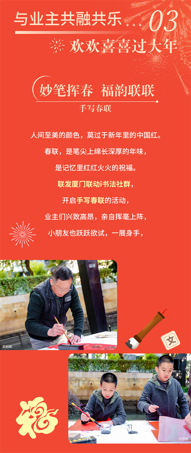 欢欢喜喜过大年 | 这一次，联发与业主共创，心在一起，“年”在一起——九房网