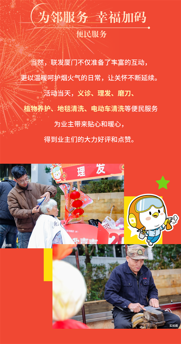 欢欢喜喜过大年 | 这一次，联发与业主共创，心在一起，“年”在一起——九房网