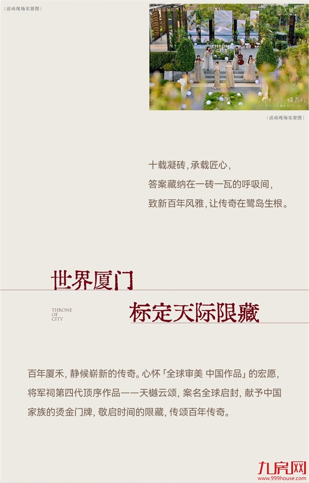 传奇相逢 颂厦门 | 将军祠第四代顶序作品「天樾云颂」璀璨亮相——九房网