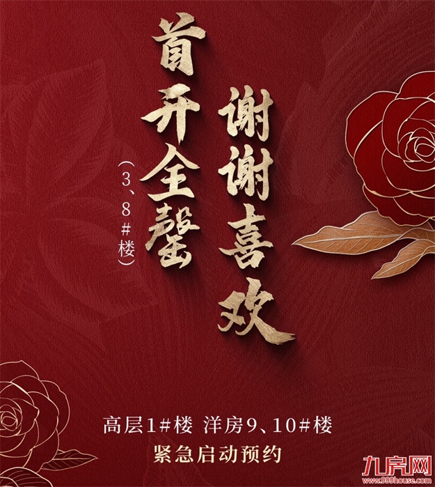 太劲爆,首开全罄!厦门楼市强心剂来了!——九房网 太劲爆,首开全罄!厦门楼市强心剂来了!——九房网