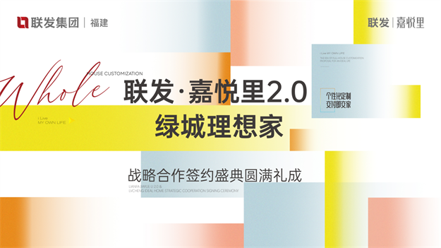 联发绿城强强联手:解决新青年购房痛点,一步到位拎包入住!——九房网 联发绿城强强联手:解决新青年购房痛点,一步到位拎包入住!——九房网