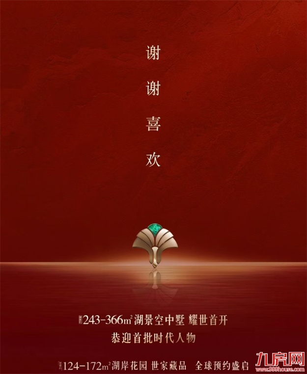 单价最高11.2万/㎡，总价4000万！福建豪宅单价天花板，宸启瑞湖卖爆了！——九房网