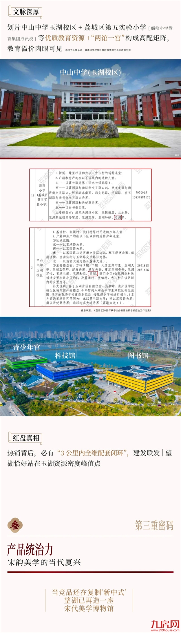 建发联发|望湖 众望归湖 首开大捷——九房网