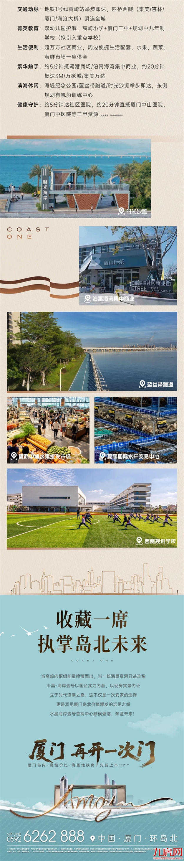 正式启幕 | 岛内一线海景现房，收藏岛北崛起的时代浪潮！——九房网