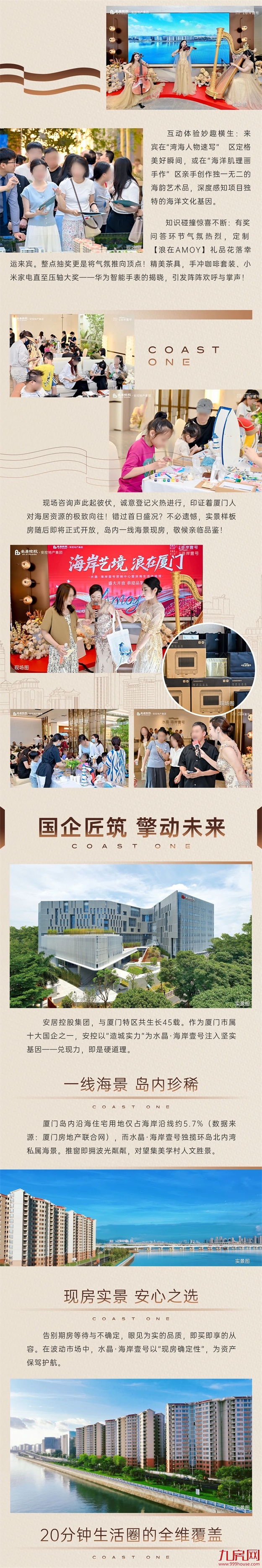 正式启幕 | 岛内一线海景现房，收藏岛北崛起的时代浪潮！——九房网