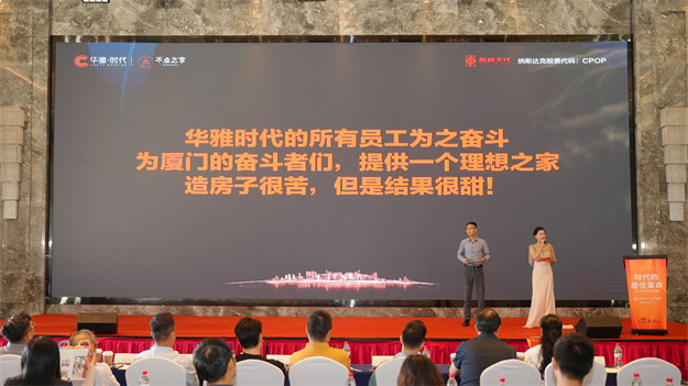 时代的居住革命｜华雅·时代全新人居产品见面会圆满举行——九房网
