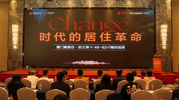 时代的居住革命｜华雅·时代全新人居产品见面会圆满举行——九房网