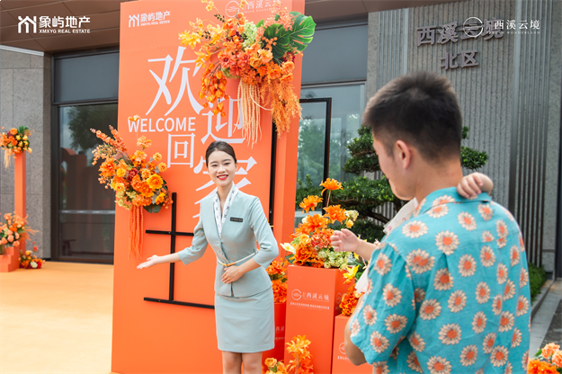 「欢喜入厝」刷屏！象屿·西溪云境交付见真章——九房网