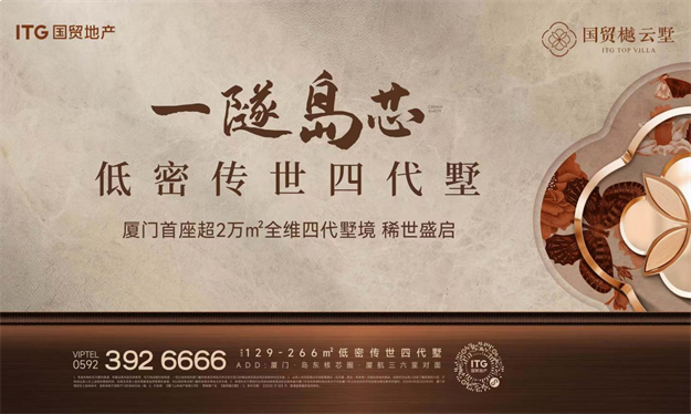 厦门炸场！约2万㎡四代墅境实景曝光——九房网