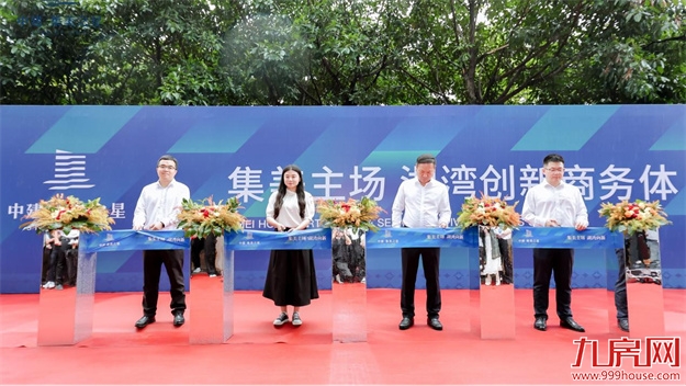 集美主场，湖海向新｜中建・集美之星招商中心开放暨媒体见面会圆满举办——九房网