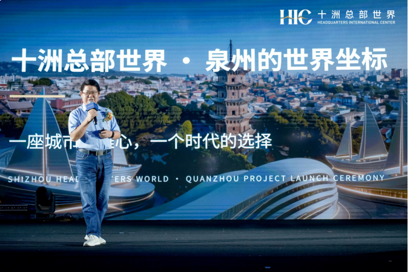 大咖云集，致敬非凡，共襄泉州湾总部时代盛会——九房网