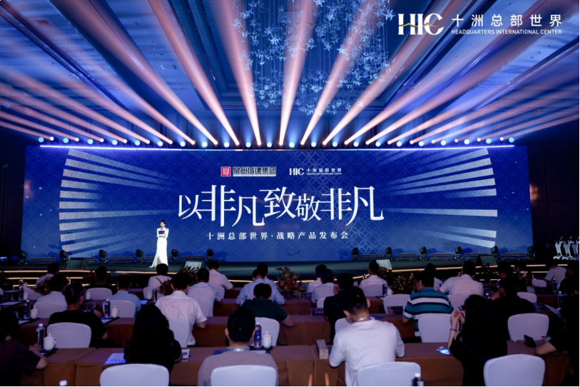 大咖云集，致敬非凡，共襄泉州湾总部时代盛会——九房网