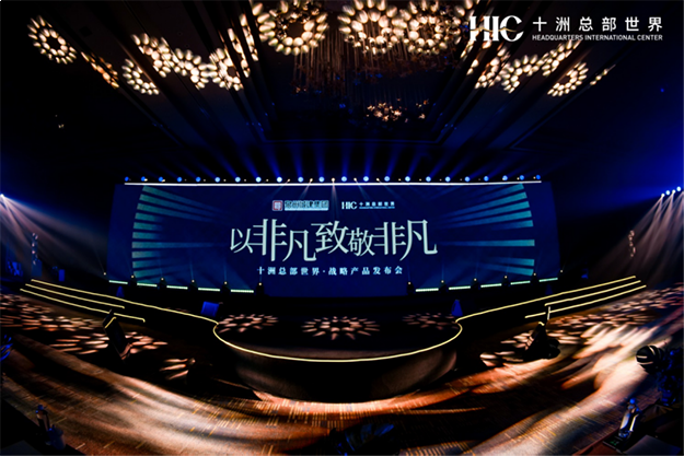 大咖云集，致敬非凡，共襄泉州湾总部时代盛会——九房网
