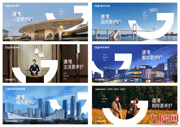 “遇「建」·更美好”，建发房产全新品牌主张重磅发布——九房网