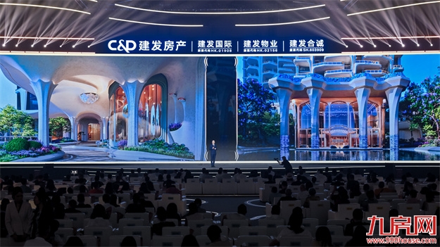 “遇「建」·更美好”，建发房产全新品牌主张重磅发布——九房网